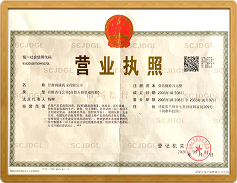 營業執照